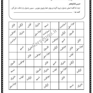 کاربرگ املا سودکو درس 16