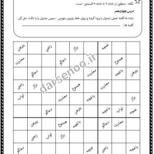 املا سودکو درس 14