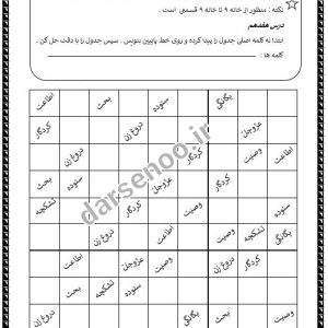املا سودکو درس 17