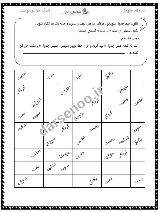 املا سودکو درس 17