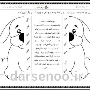 کاربرگ تقارن و فارسی سوم