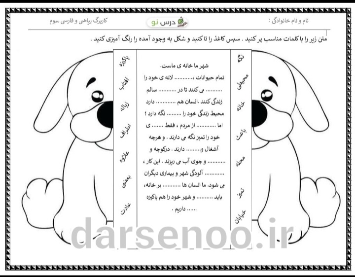کاربرگ تقارن و فارسی سوم