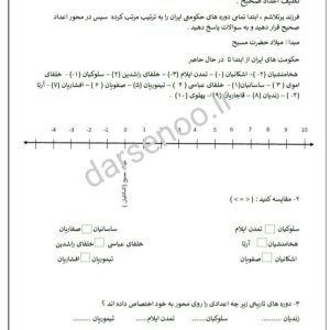 کاربرگ اعداد صحیح
