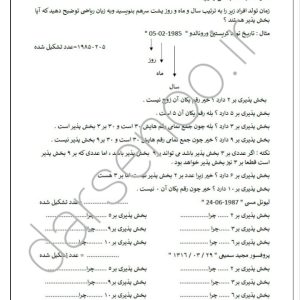 کاربرگ بخش پذیری