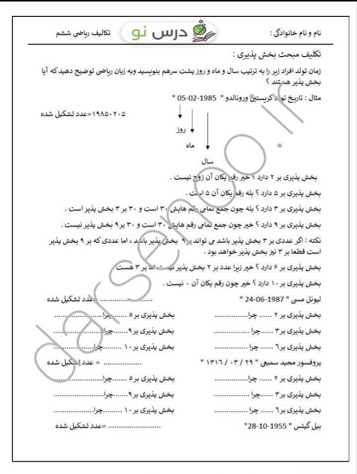 کاربرگ بخش پذیری