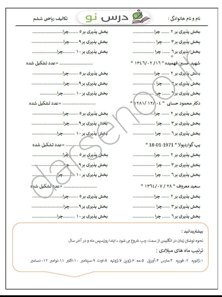 کاربرگ بخش پذیری