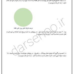 کاربرگ کاربرد درصد