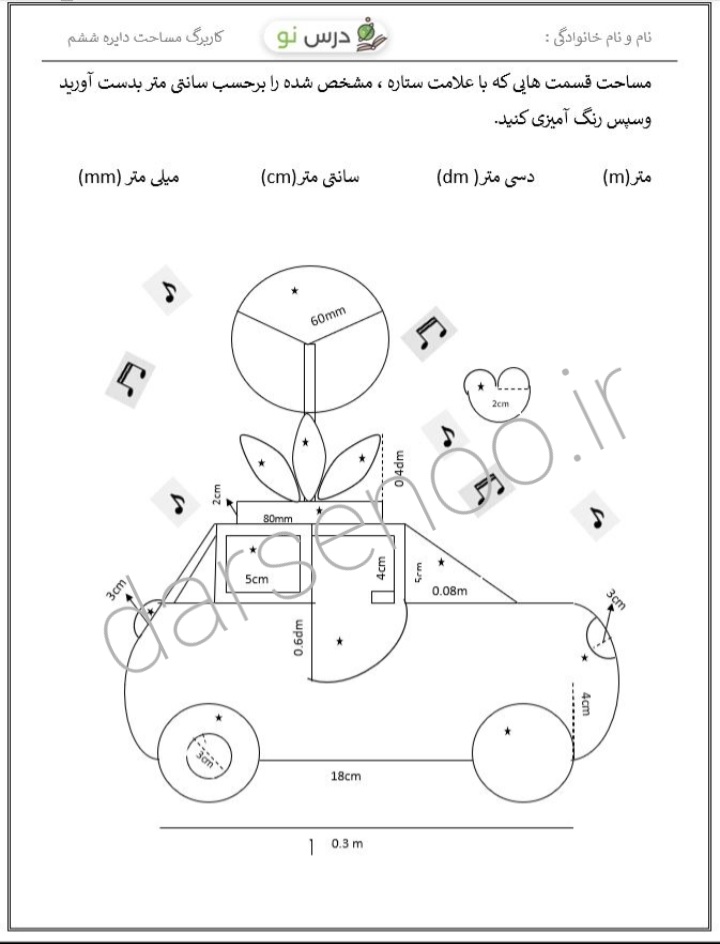 کاربرگ مساحت ششم