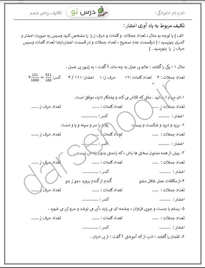 کاربرگ یادآوری اعشاری
