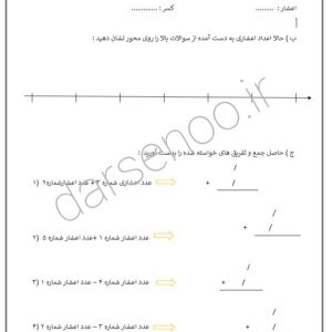 کاربرگ یادآوری اعشاری