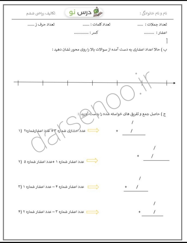 کاربرگ یادآوری اعشاری