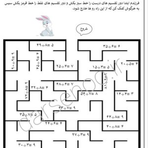 کاربرگ تقسیم