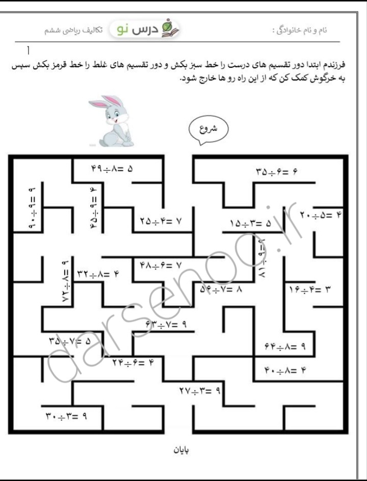 کاربرگ تقسیم