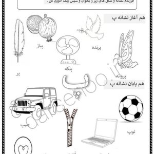کاربرگ هم آغاز و هم پایان پ