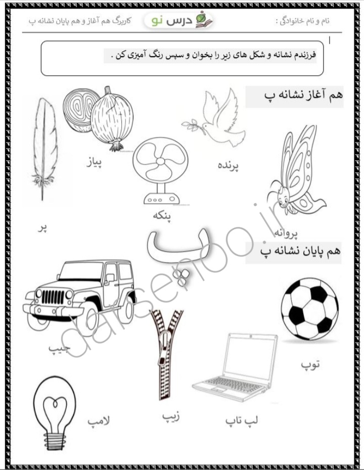 کاربرگ هم آغاز و هم پایان پ