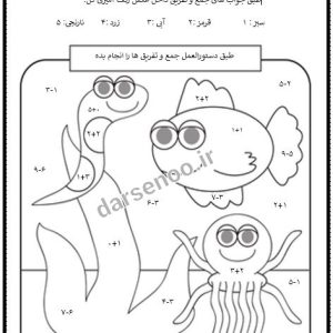 جمع و تفریق تک رقمی 1