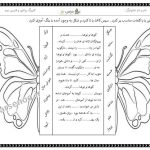 کاربرگ تقارن و فارسی و هنر دوم