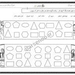 کاربرگ اشکال هندسی و تقارن دوم