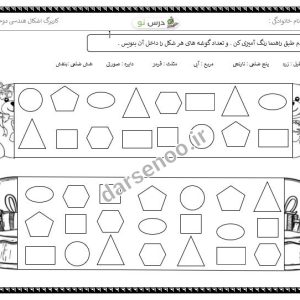 کاربرگ اشکال هندسی و تقارن دوم
